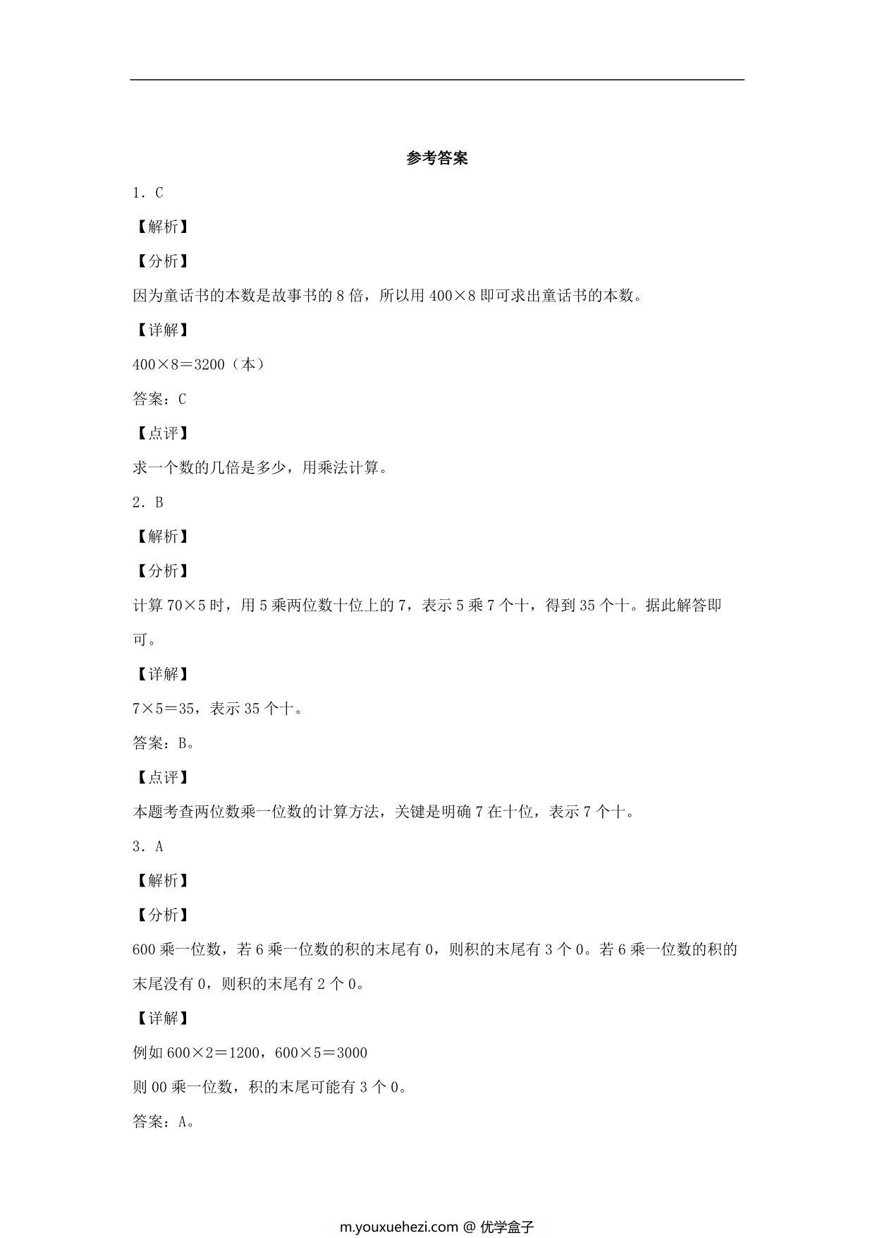 图片[3]-4.1 小树有多少棵 – 三年级上册数学同步课时练 （北师大版），7页PDF电子版-优学盒子