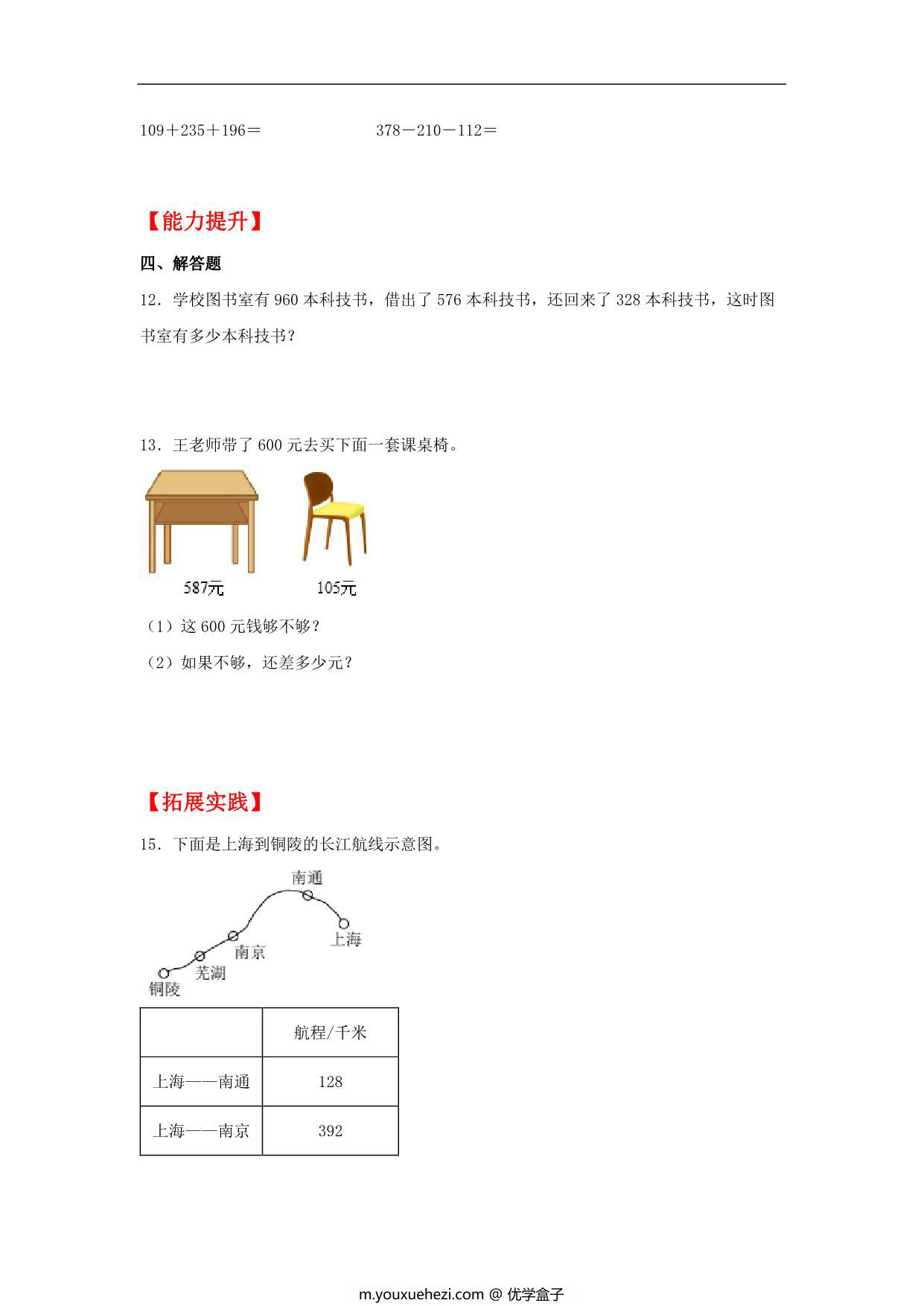 图片[2]-4.2 两、三位数的减法 – 三年级上册数学同步课时练 （人教版，含答案），11页PDF可打印-优学盒子