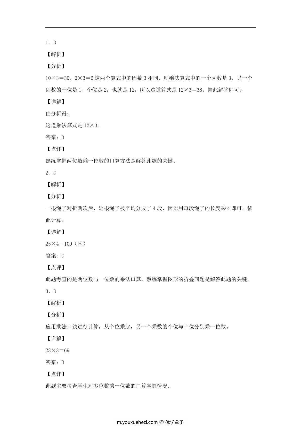 图片[3]-4.2 需要多少钱 – 三年级上册数学同步课时练 （北师大版），7页PDF可打印-优学盒子