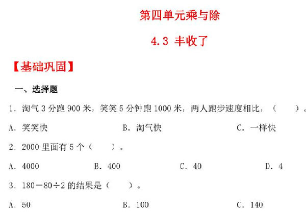 4.3 丰收了 – 三年级上册数学同步课时练 （北师大版），7页PDF电子版-优学盒子
