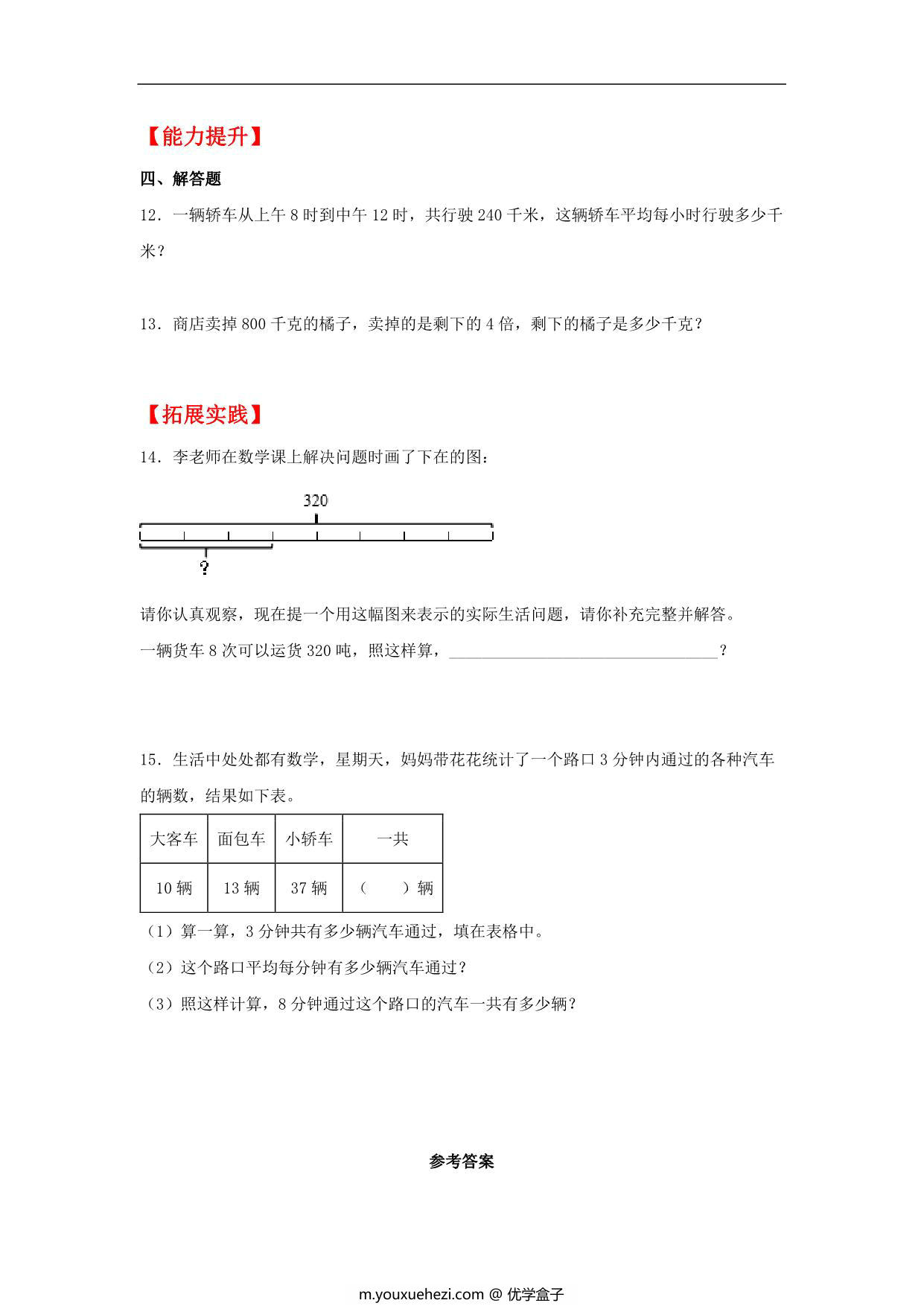 图片[2]-4.3 丰收了 – 三年级上册数学同步课时练 （北师大版），7页PDF电子版-优学盒子
