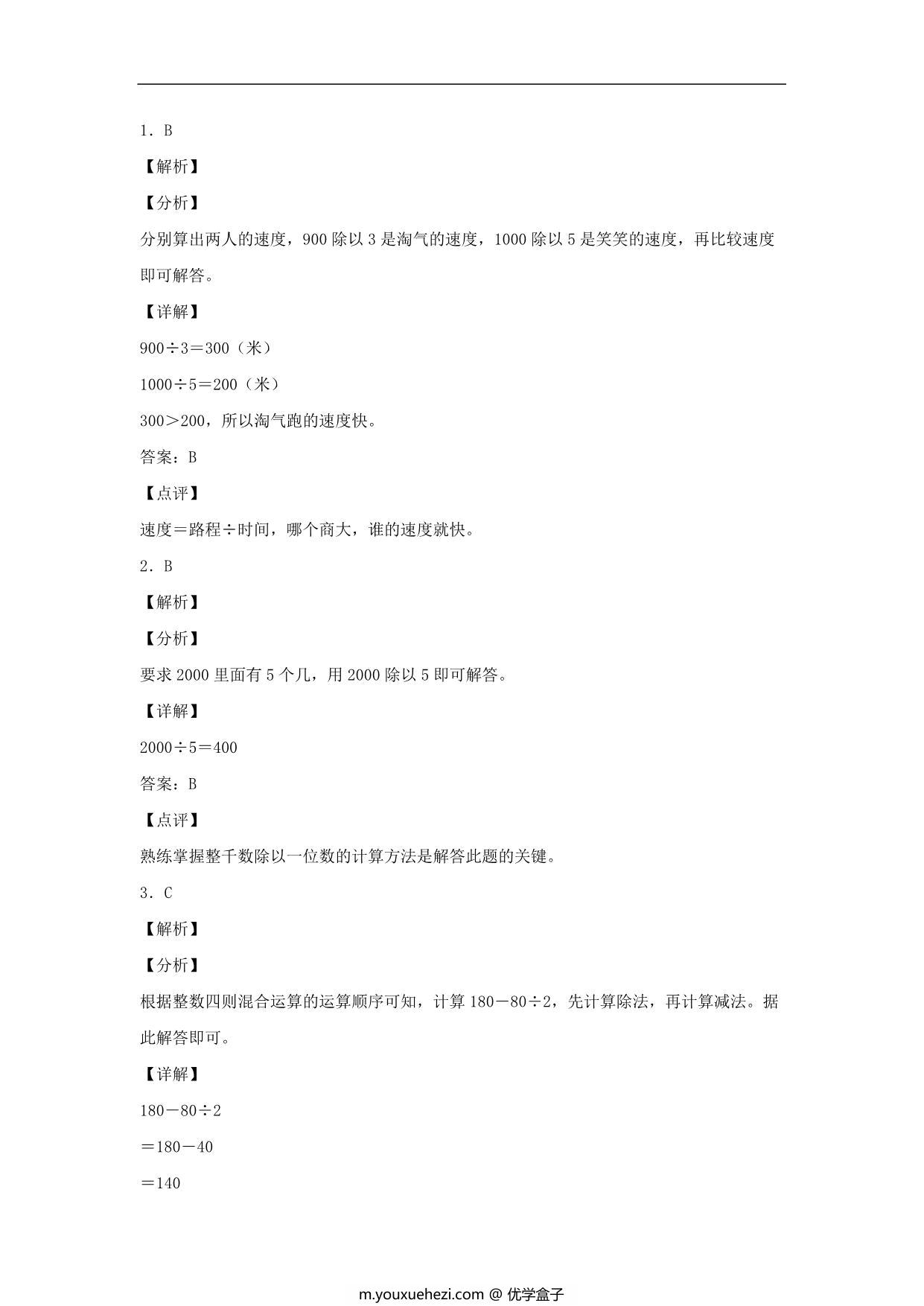 图片[3]-4.3 丰收了 – 三年级上册数学同步课时练 （北师大版），7页PDF电子版-优学盒子