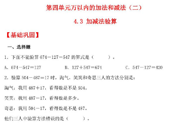 4.3 加减法验算 – 三年级上册数学同步课时练 （人教版），10页PDF电子版-优学盒子