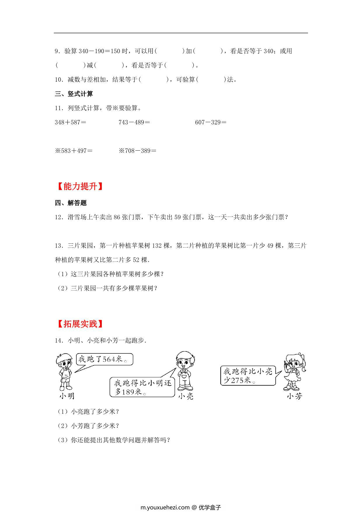 图片[2]-4.3 加减法验算 – 三年级上册数学同步课时练 （人教版），10页PDF电子版-优学盒子