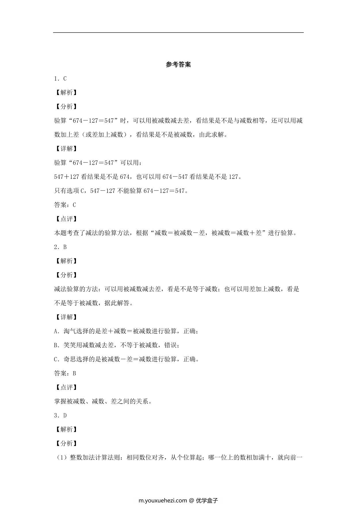 图片[3]-4.3 加减法验算 – 三年级上册数学同步课时练 （人教版），10页PDF电子版-优学盒子