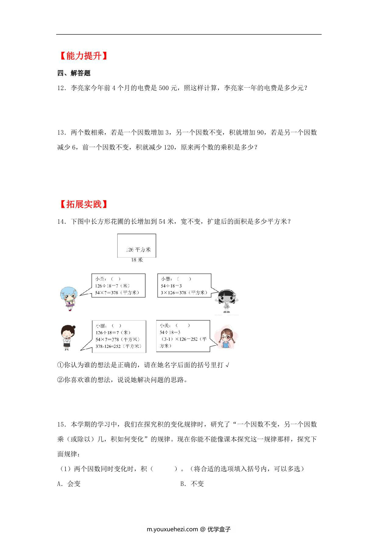 图片[2]-4.3 积的变化规律 – 四年级上册数学同步课时练 （人教版），8页PDF电子版-优学盒子