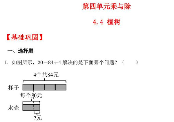 4.4 植树 – 三年级上册数学同步课时练 （北师大版，含答案），7页PDF可打印-优学盒子