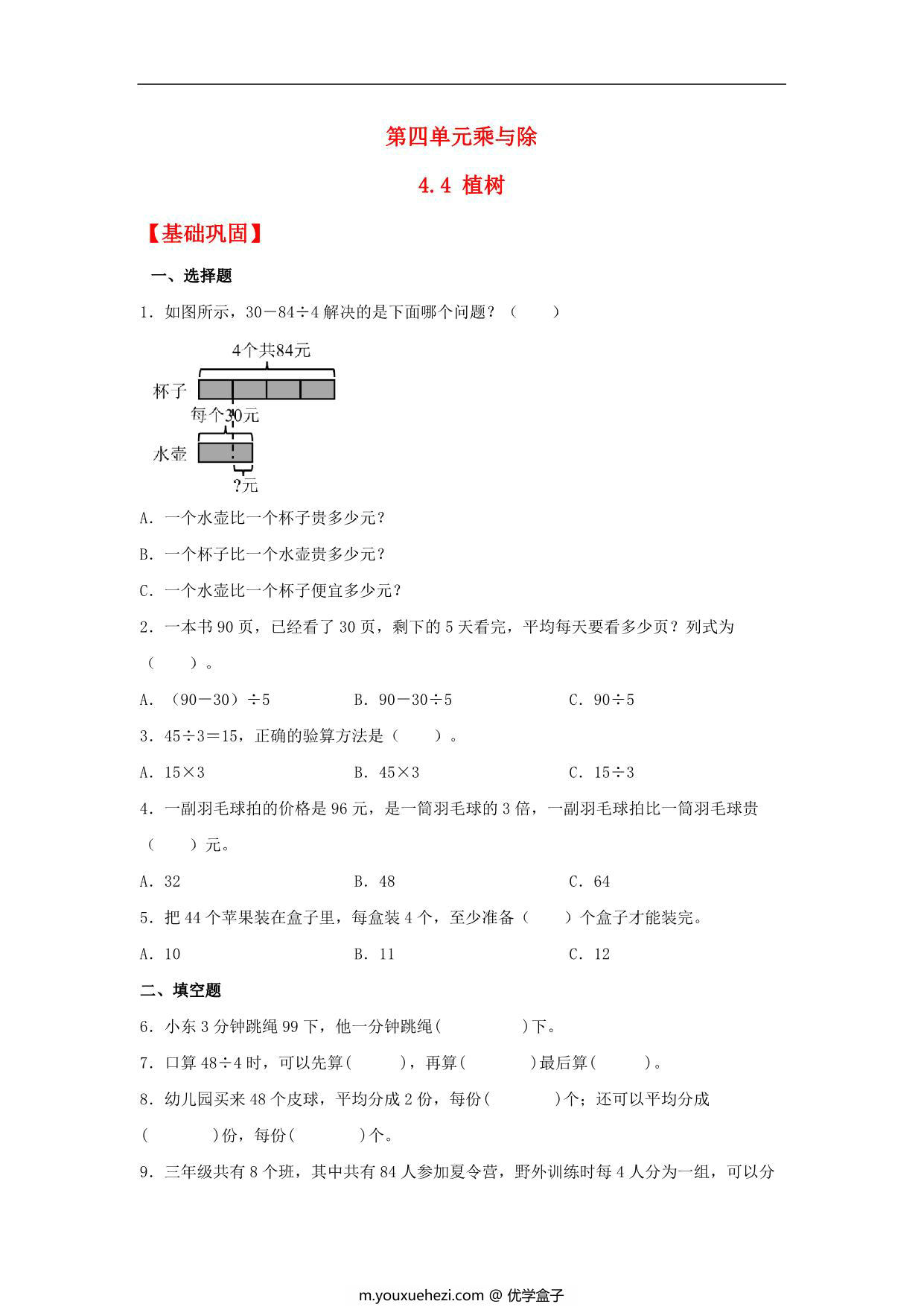 图片[1]-4.4 植树 – 三年级上册数学同步课时练 （北师大版，含答案），7页PDF可打印-优学盒子