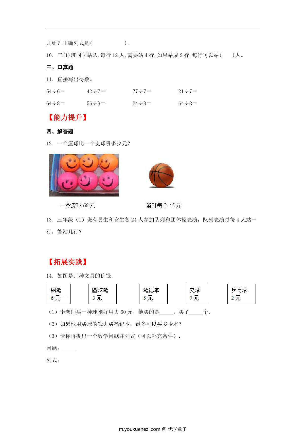 图片[2]-4.4 植树 – 三年级上册数学同步课时练 （北师大版，含答案），7页PDF可打印-优学盒子