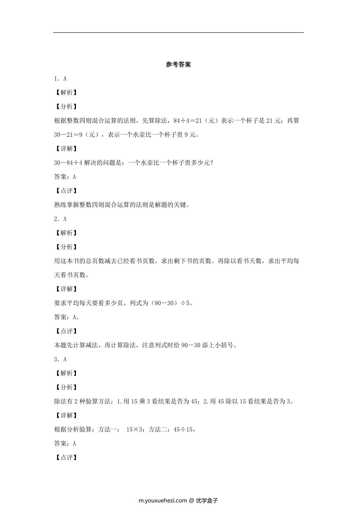 图片[3]-4.4 植树 – 三年级上册数学同步课时练 （北师大版，含答案），7页PDF可打印-优学盒子