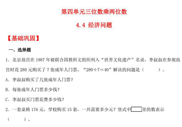 4.4 经济问题 – 四年级上册数学同步课时练 （人教版），9页PDF可打印-优学盒子