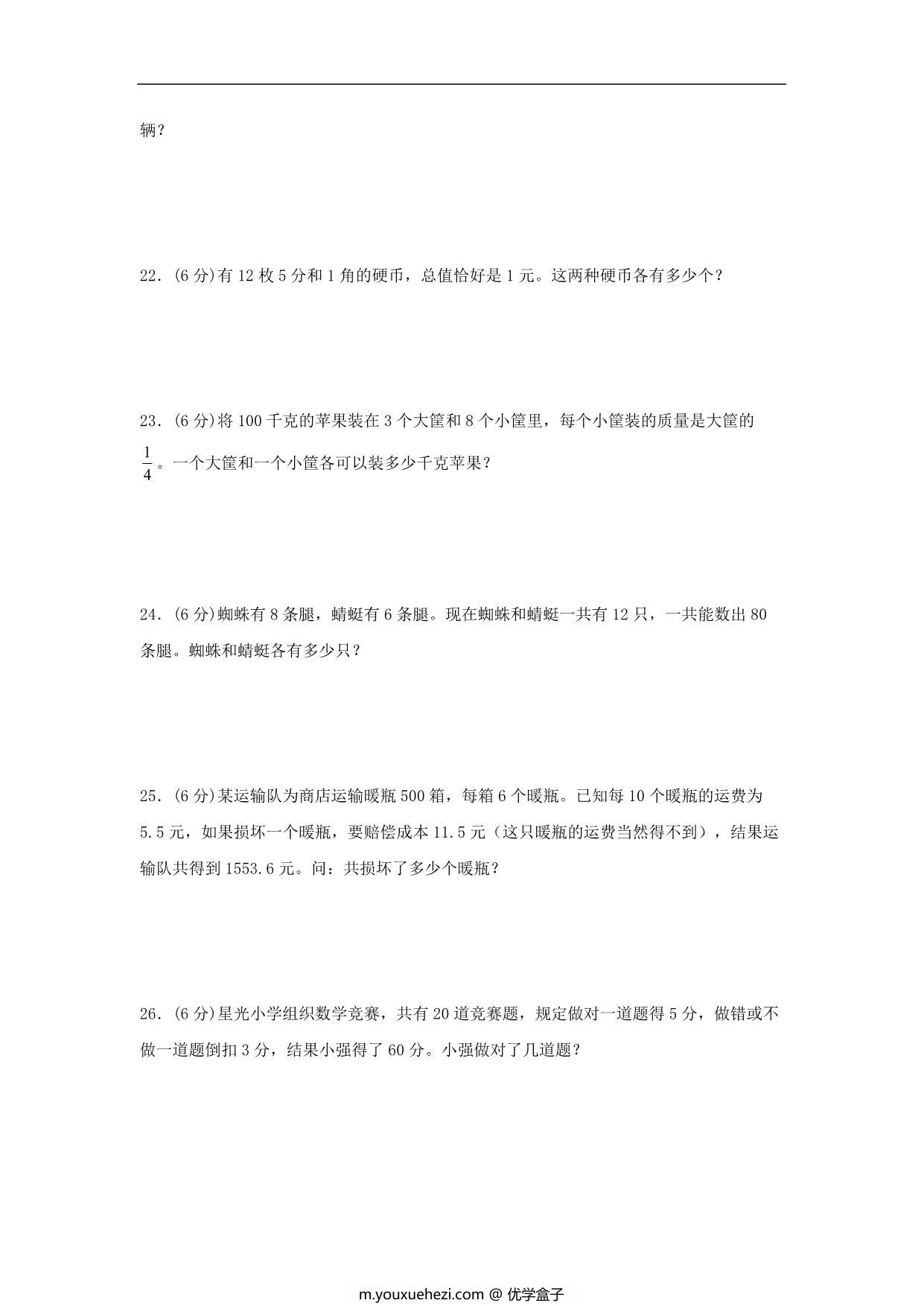 图片[3]-4.解决问题的策略-六年级上册数学单元专项复习基础卷 （苏教版），8页PDF电子版-优学盒子