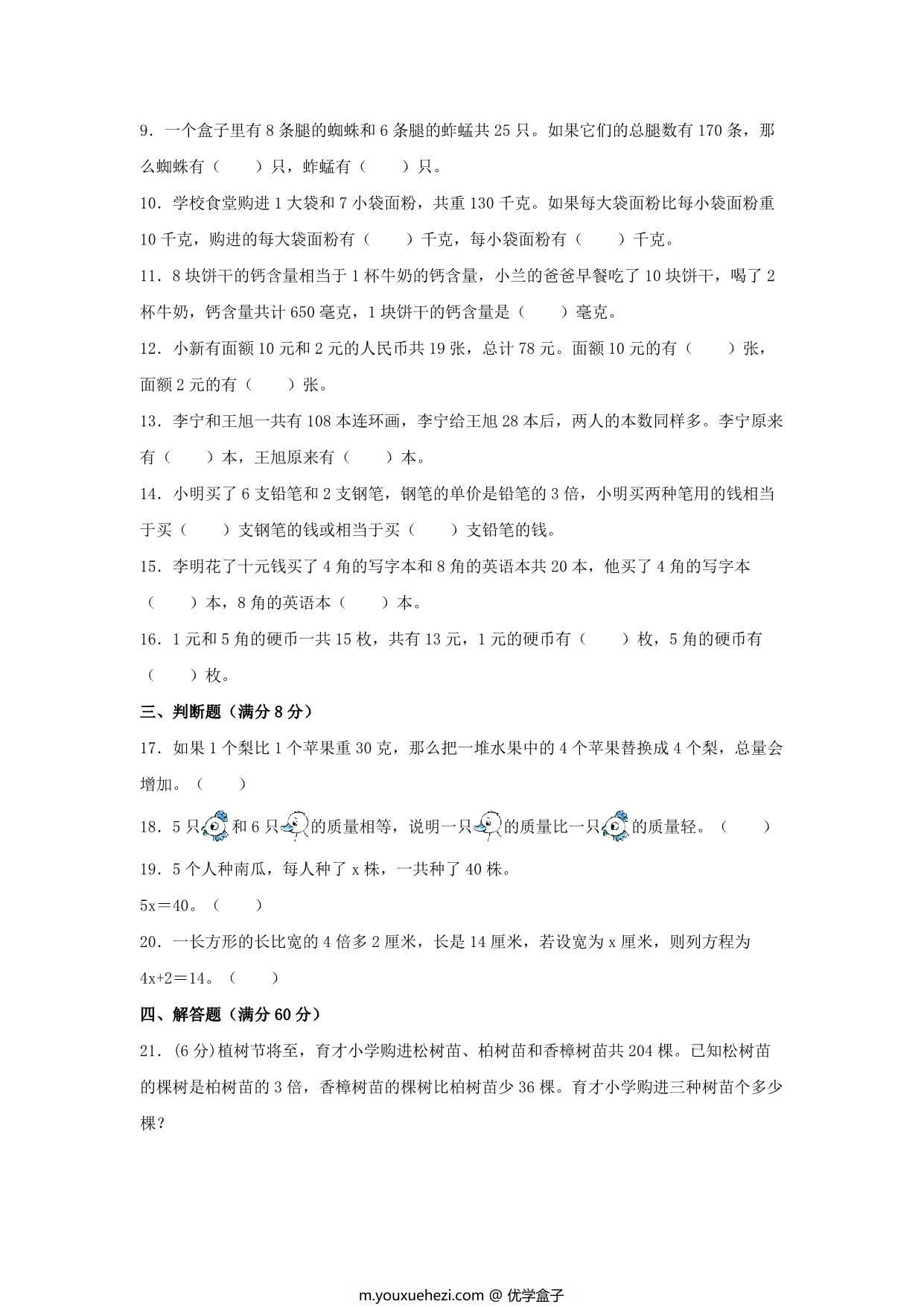 图片[2]-4.解决问题的策略-六年级上册数学单元专项复习拔高卷 （苏教版），8页PDF可打印-优学盒子