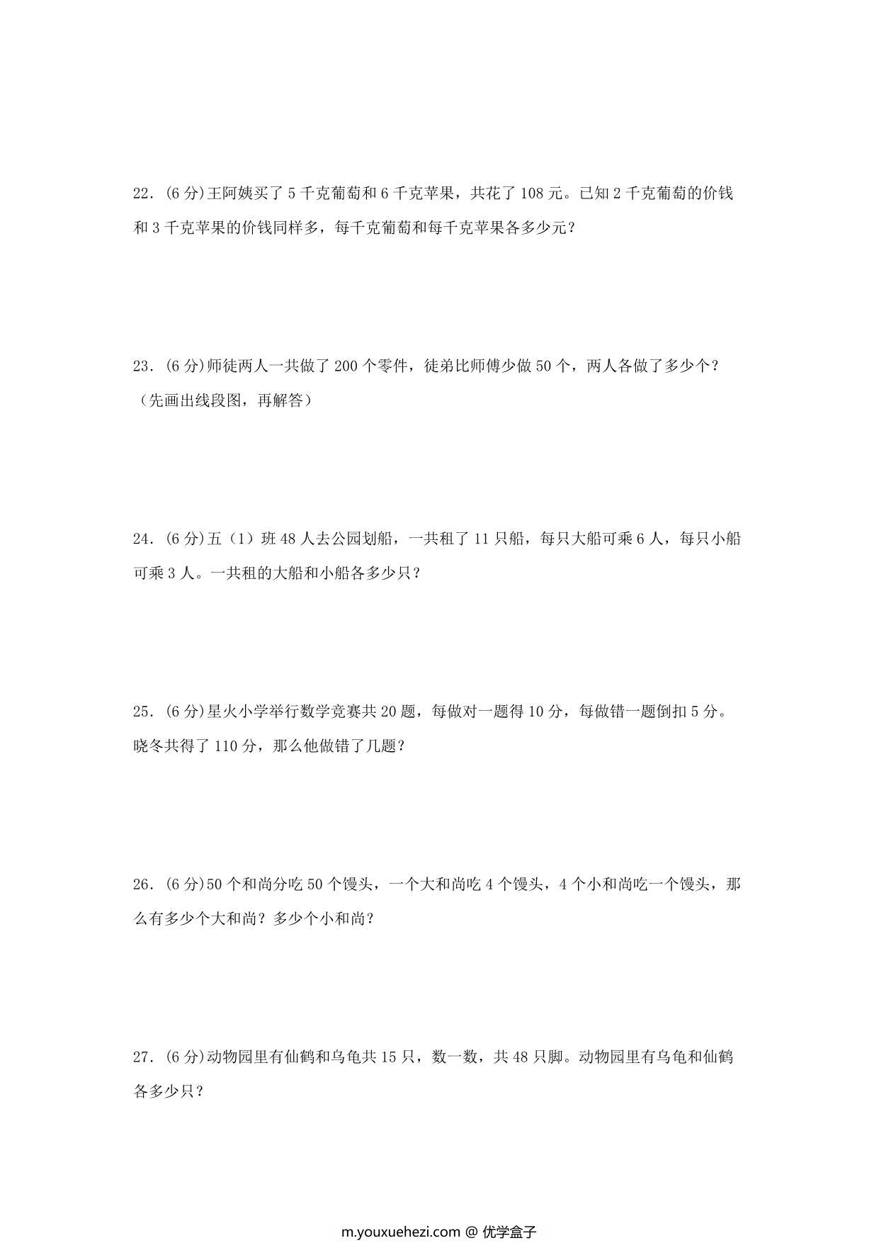 图片[3]-4.解决问题的策略-六年级上册数学单元专项复习拔高卷 （苏教版），8页PDF可打印-优学盒子