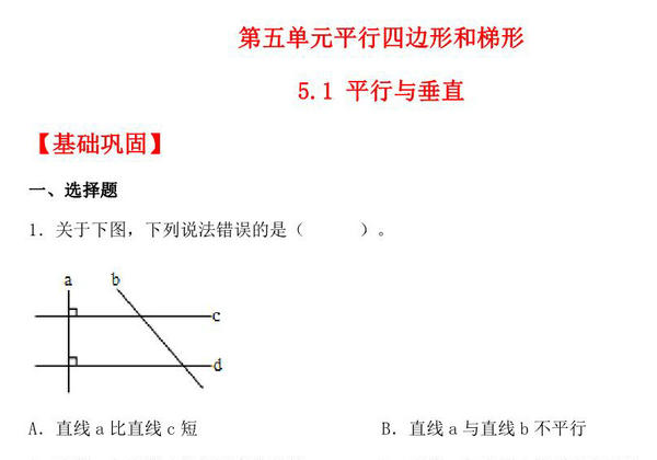 5.1 平行与垂直 – 四年级上册数学同步课时练 （人教版），9页PDF电子版-优学盒子