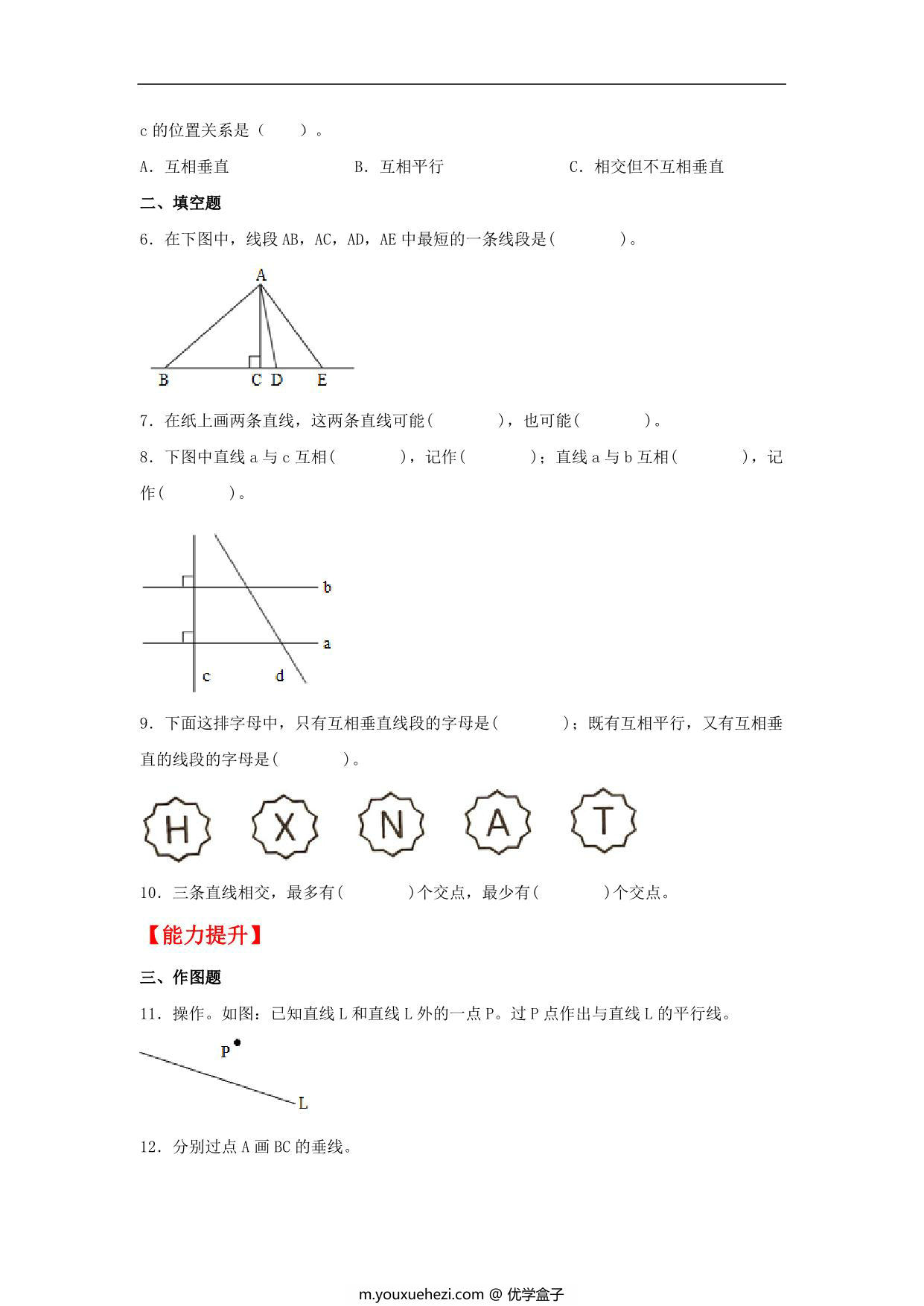 图片[2]-5.1 平行与垂直 – 四年级上册数学同步课时练 （人教版），9页PDF电子版-优学盒子