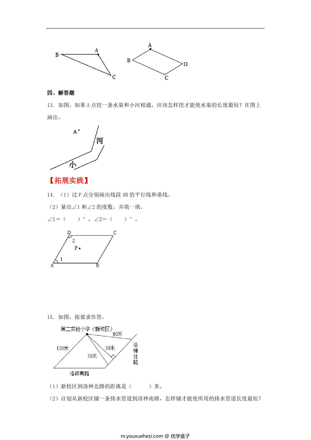 图片[3]-5.1 平行与垂直 – 四年级上册数学同步课时练 （人教版），9页PDF电子版-优学盒子