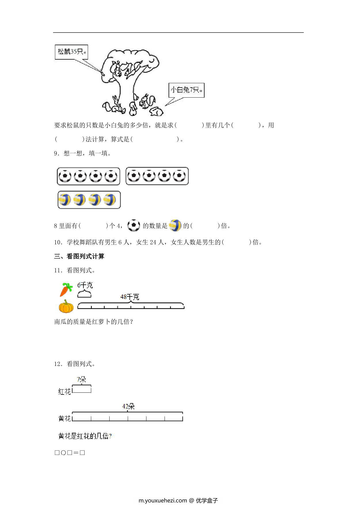 图片[2]-5.1 求一个数是另一个数的几倍 – 三年级上册数学同步课时练 （人教版），9页PDF电子版-优学盒子