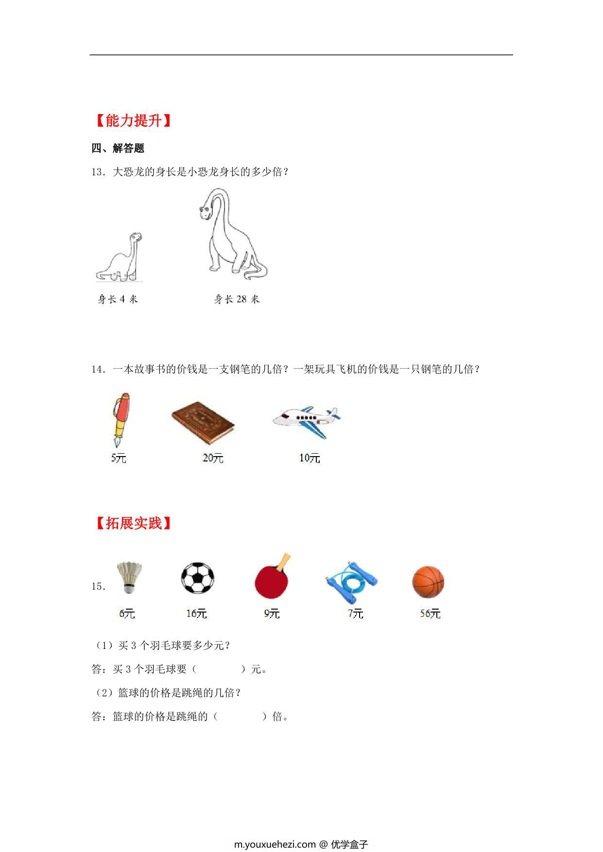 图片[3]-5.1 求一个数是另一个数的几倍 – 三年级上册数学同步课时练 （人教版），9页PDF电子版-优学盒子