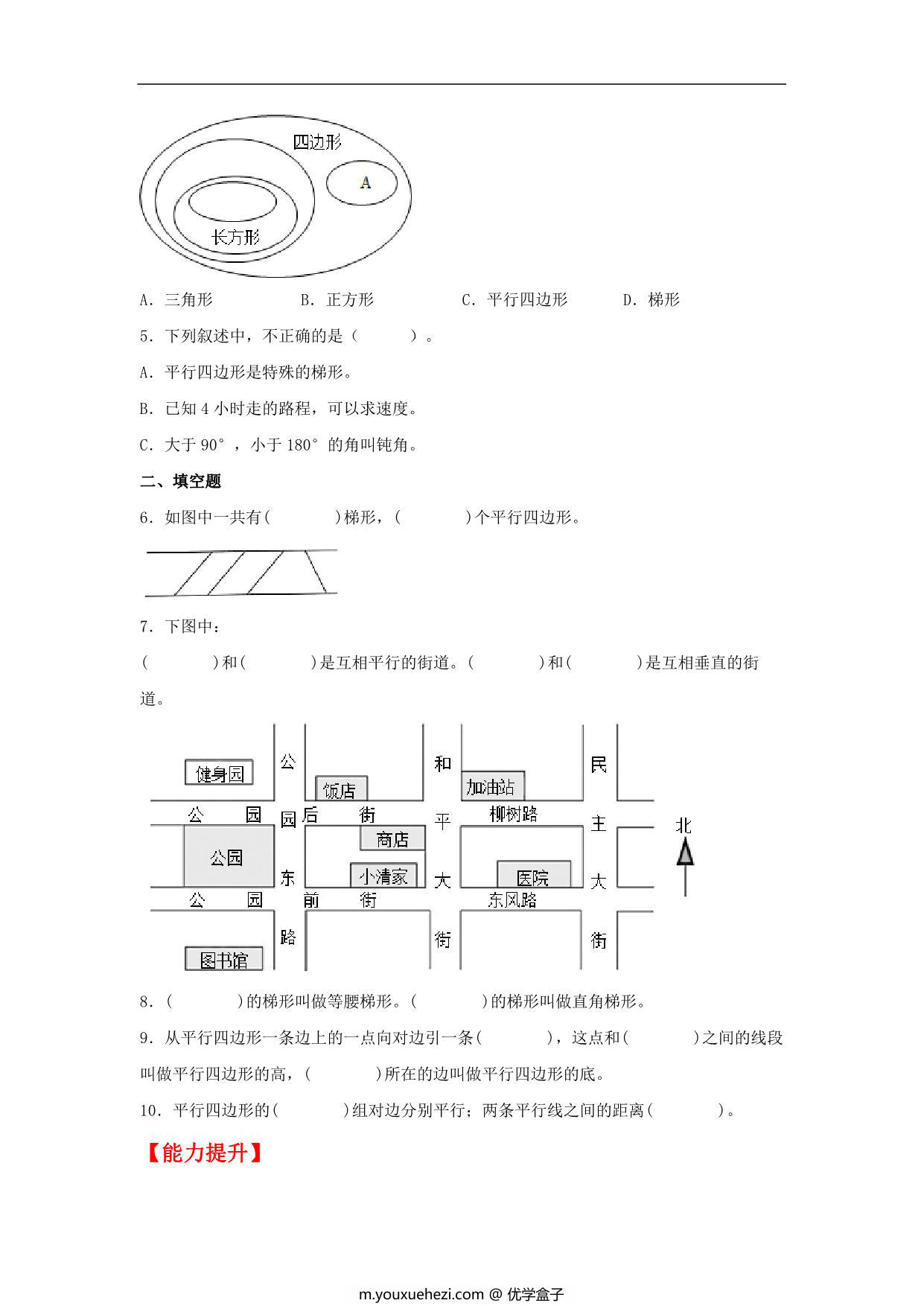 图片[2]-5.2 平行四边形和梯形 – 四年级上册数学同步课时练 （人教版），8页PDF可打印-优学盒子