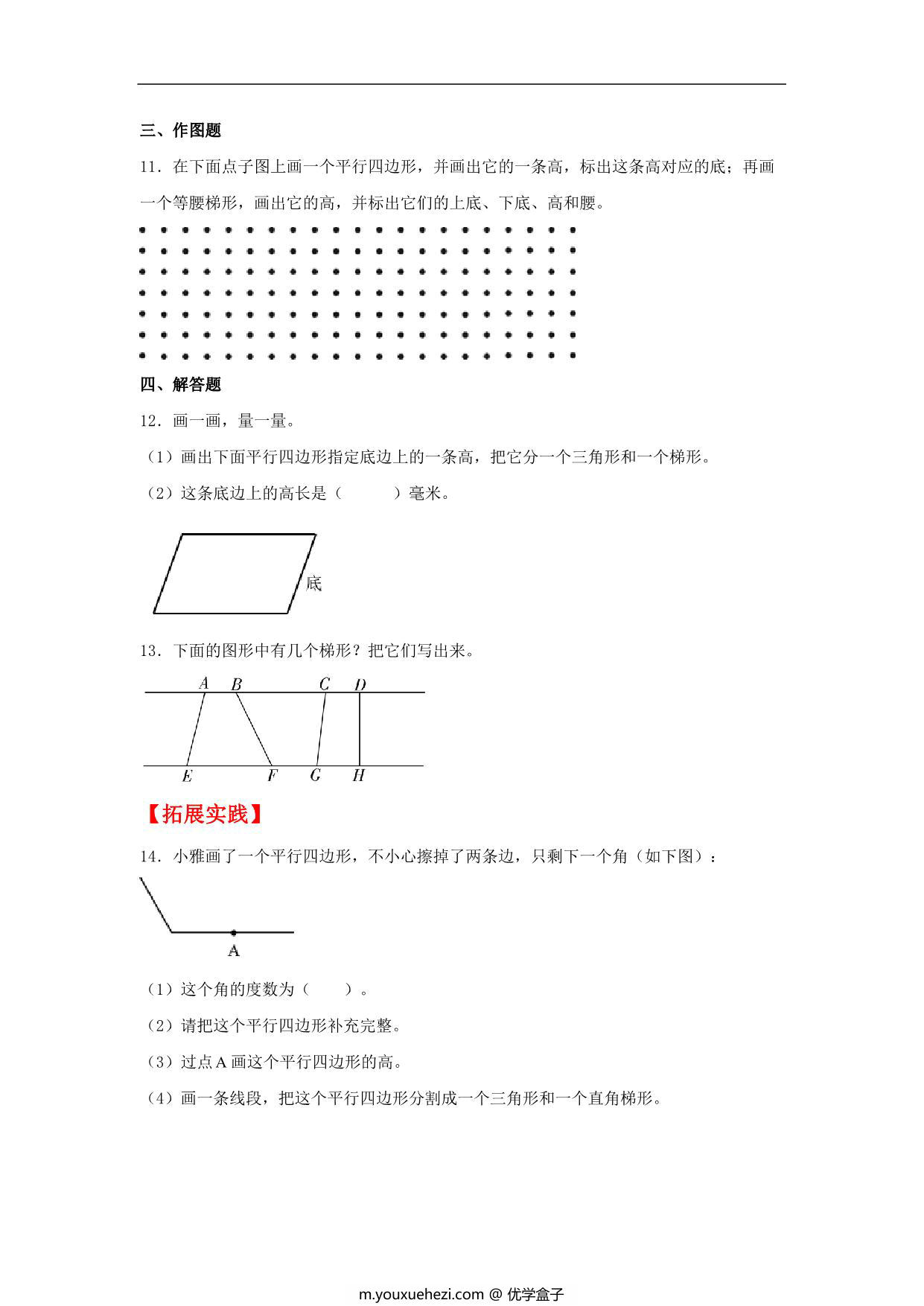 图片[3]-5.2 平行四边形和梯形 – 四年级上册数学同步课时练 （人教版），8页PDF可打印-优学盒子