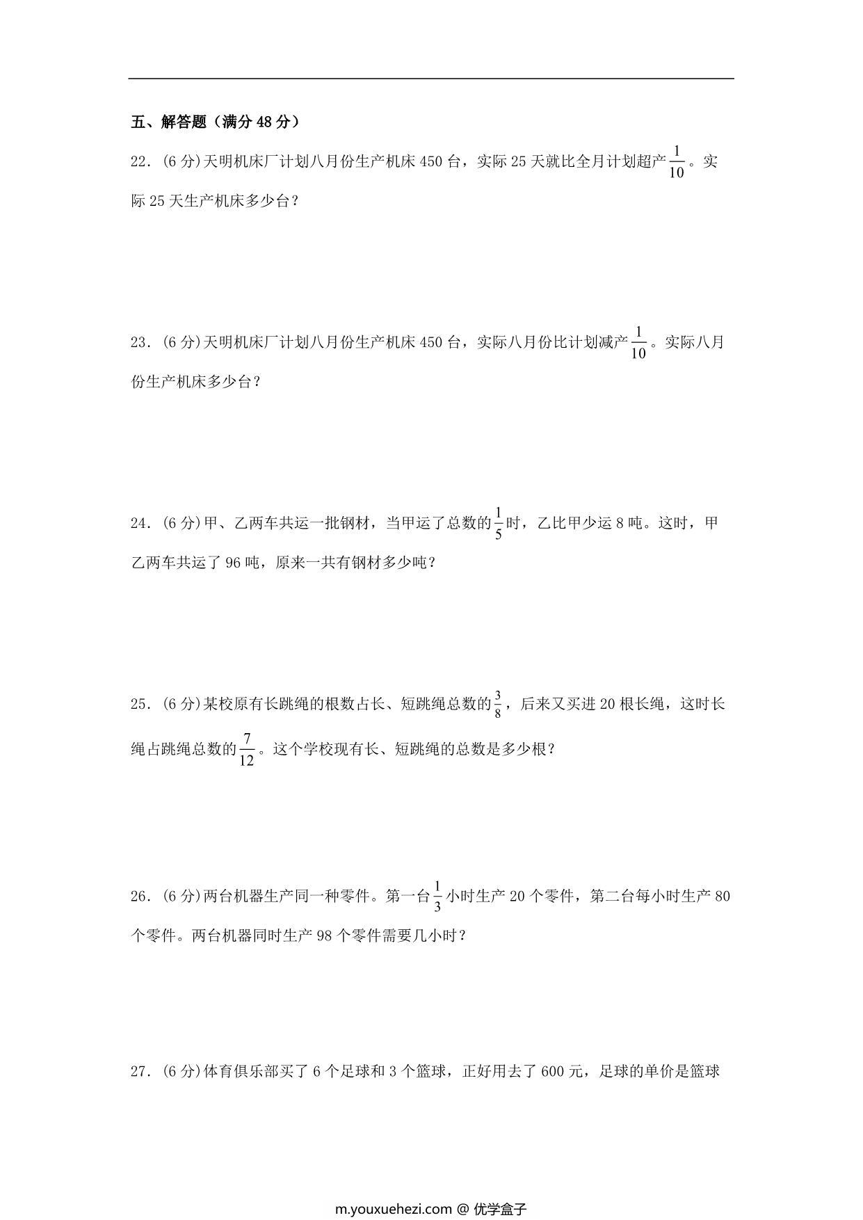 图片[3]-5.分数四则混合运算-六年级上册数学单元专项复习基础卷 （苏教版），8页PDF可打印-优学盒子