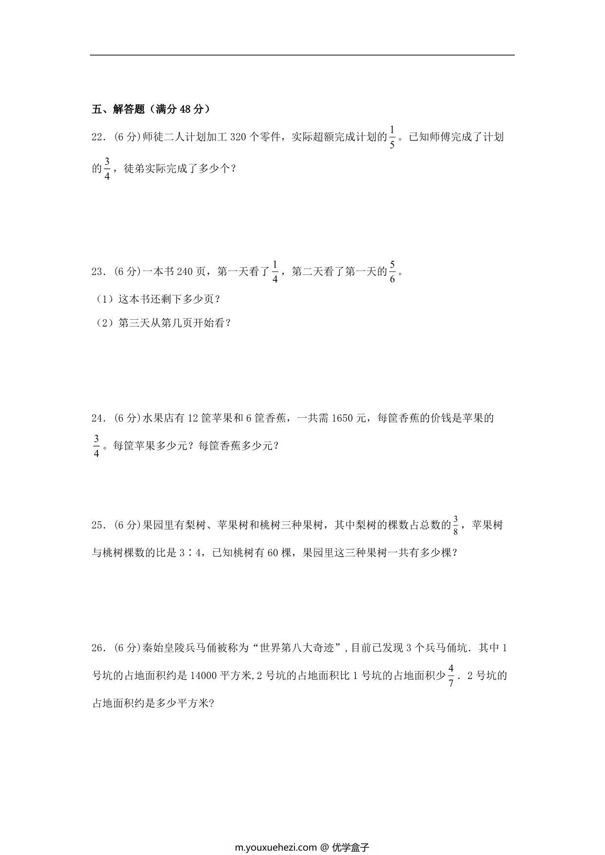 图片[3]-5.分数四则混合运算-六年级上册数学单元专项复习拔高卷 （苏教版），8页PDF电子版-优学盒子