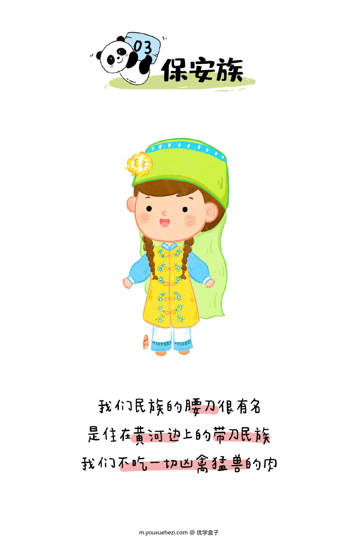 图片[4]-一年级56个民族对照表图鉴，57页PDF可打印-优学盒子