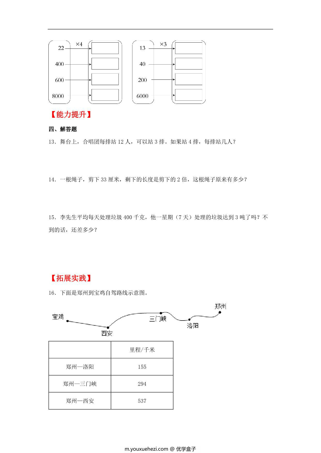 图片[2]-6.1 口算乘法 – 三年级上册数学同步课时练 （人教版，含答案），9页PDF电子版-优学盒子