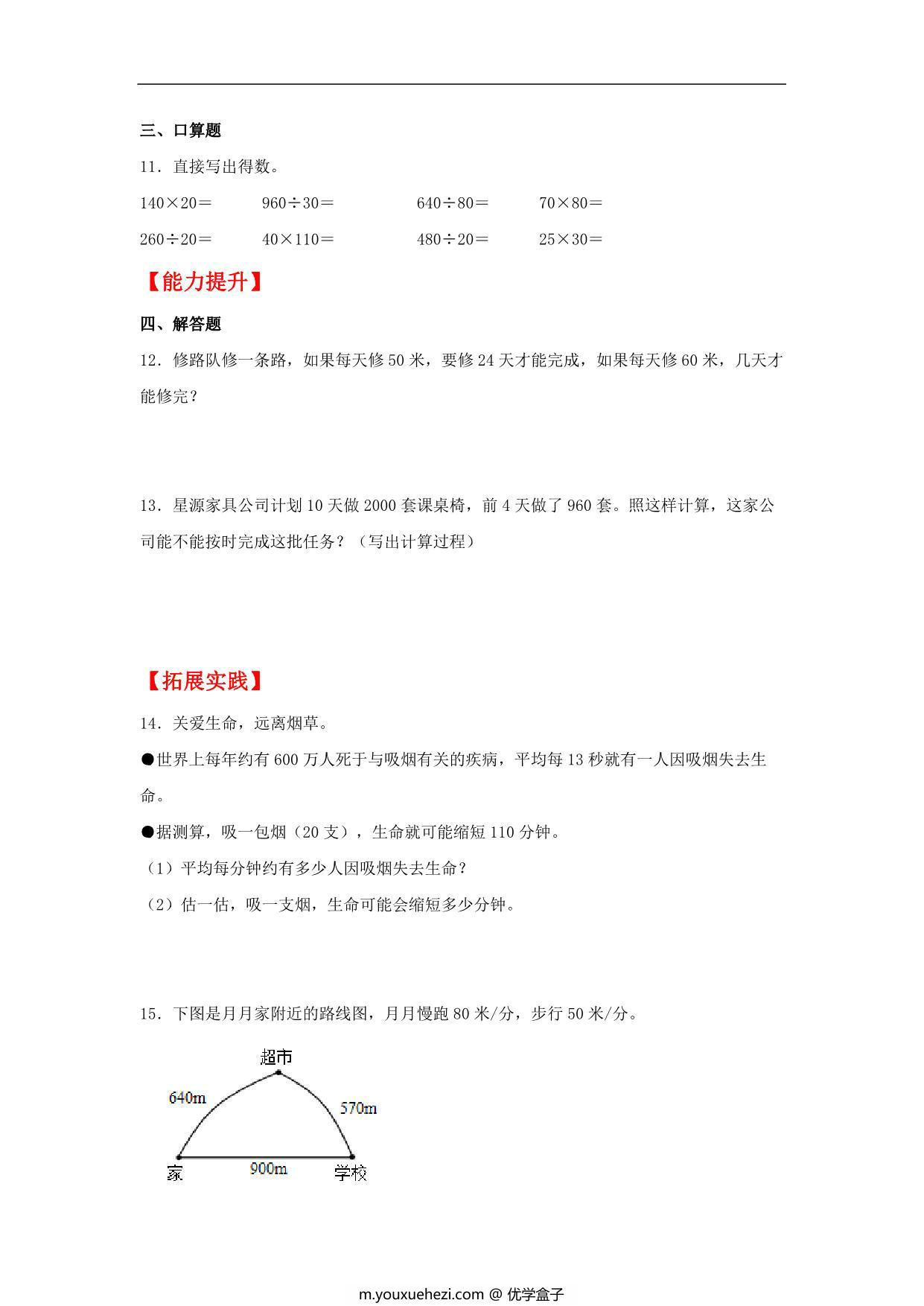 图片[2]-6.1 口算除法 – 四年级上册数学同步课时练 （人教版），7页PDF电子版-优学盒子