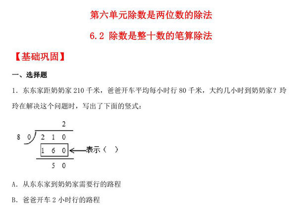 6.2 除数是整十数的笔算除法 – 四年级上册数学同步课时练 （人教版），8页PDF可打印-优学盒子