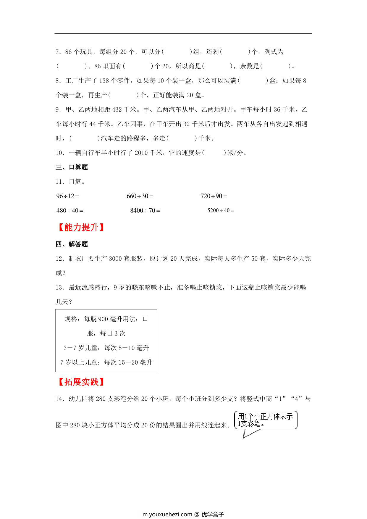 图片[2]-6.2 除数是整十数的笔算除法 – 四年级上册数学同步课时练 （人教版），8页PDF可打印-优学盒子