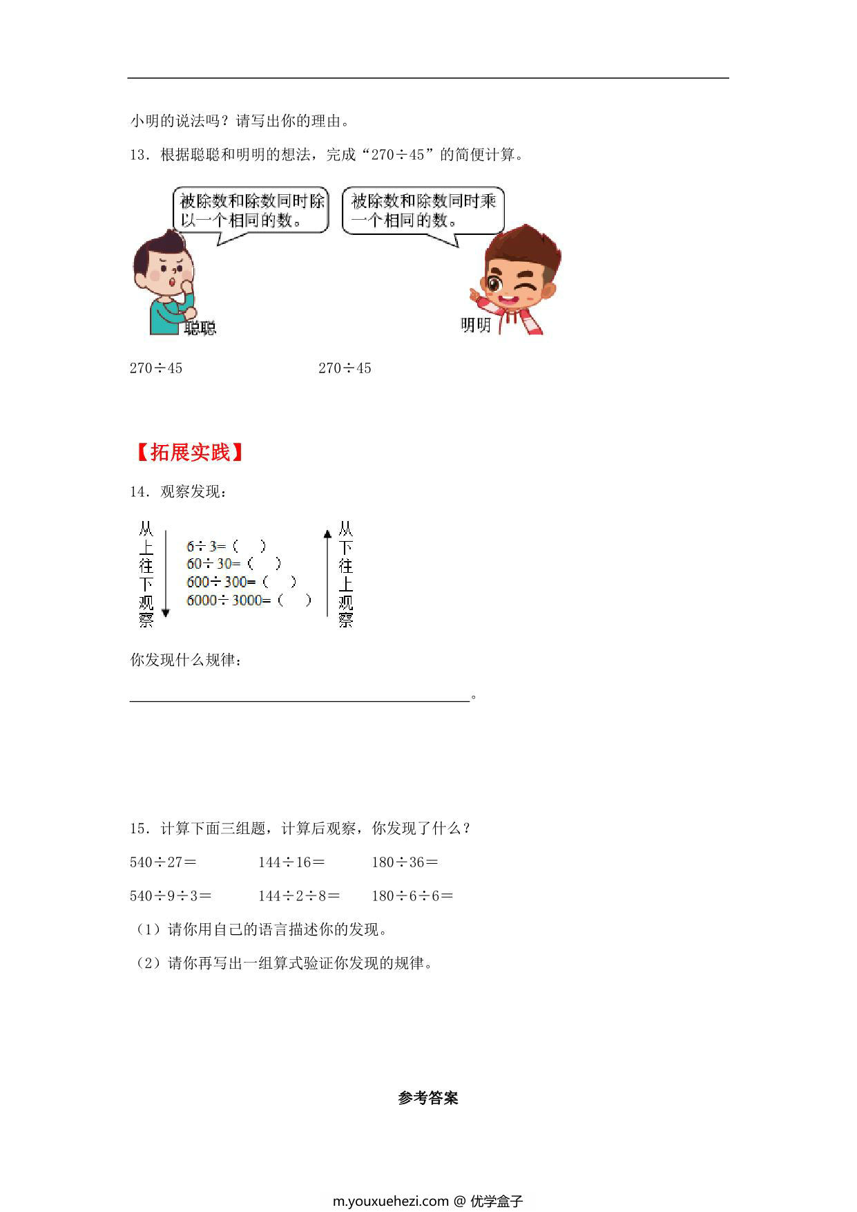 图片[2]-6.5 商的变化规律 – 四年级上册数学同步课时练 （人教版），7页PDF电子版-优学盒子