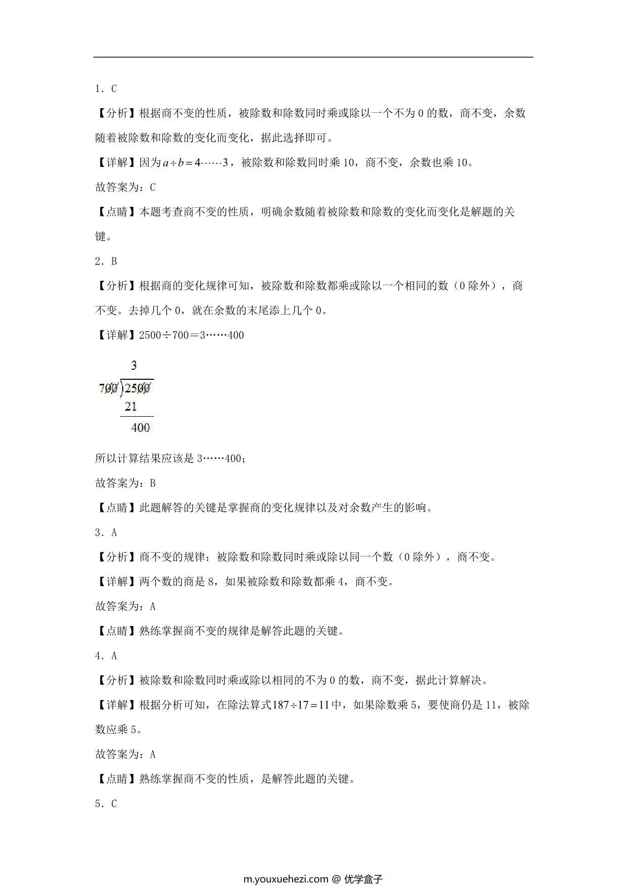 图片[3]-6.5 商的变化规律 – 四年级上册数学同步课时练 （人教版），7页PDF电子版-优学盒子
