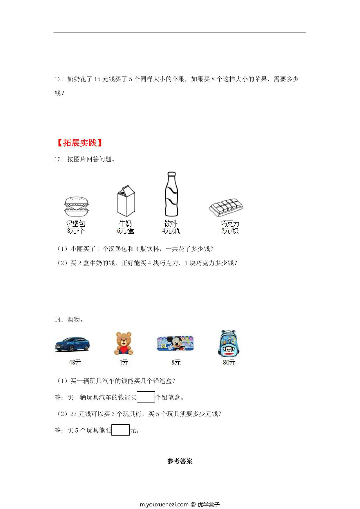图片[2]-6.7 应用乘除法两步计算解决问题 – 三年级上册数学同步课时练 （人教版），5页PDF电子版-优学盒子