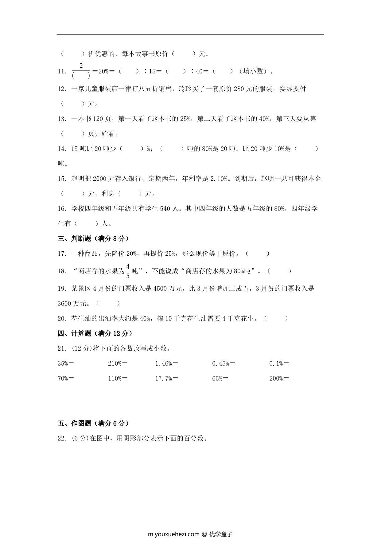 图片[2]-6.百分数-六年级上册数学单元专项复习基础卷 （苏教版，含答案），7页PDF电子版-优学盒子
