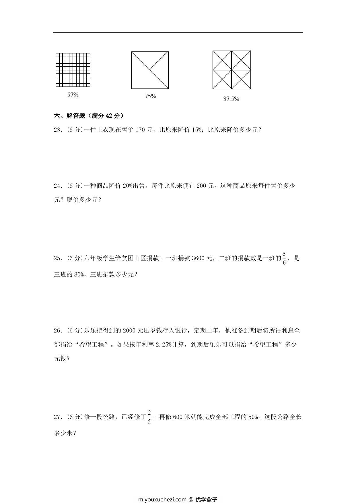 图片[3]-6.百分数-六年级上册数学单元专项复习基础卷 （苏教版，含答案），7页PDF电子版-优学盒子