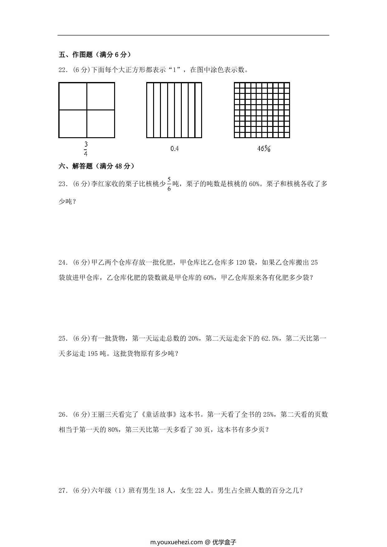 图片[3]-6.百分数-六年级上册数学单元专项复习拔高卷 （苏教版），8页PDF可打印-优学盒子