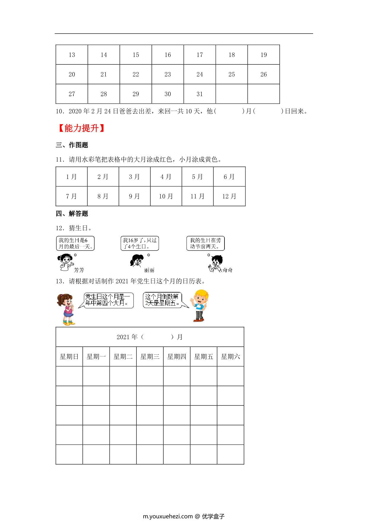 图片[2]-7.1 看日历 – 三年级上册数学同步课时练 （北师大版），8页PDF电子版-优学盒子