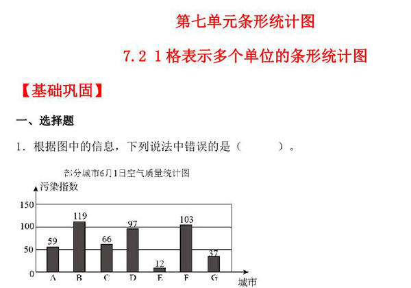 7.2 1格表示多个单位的条形统计图 – 四年级上册数学同步课时练 （人教版），12页PDF可打印-优学盒子