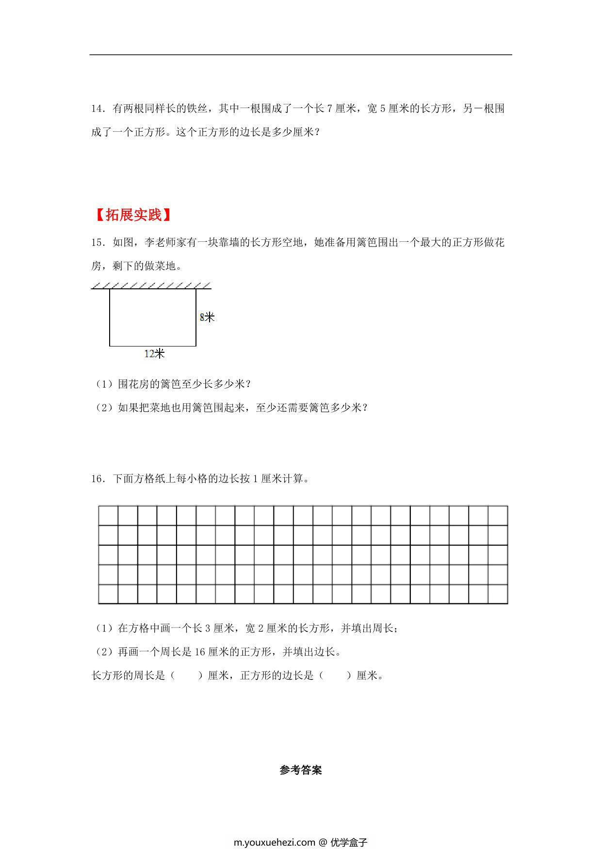 图片[3]-7.4 长方形和正方形的周长 – 三年级上册数学同步课时练 （人教版），9页PDF可打印-优学盒子