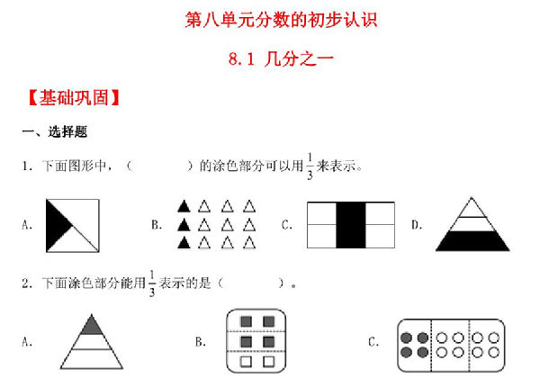 8.1 几分之一 – 三年级上册数学同步课时练 （人教版），8页PDF电子版-优学盒子