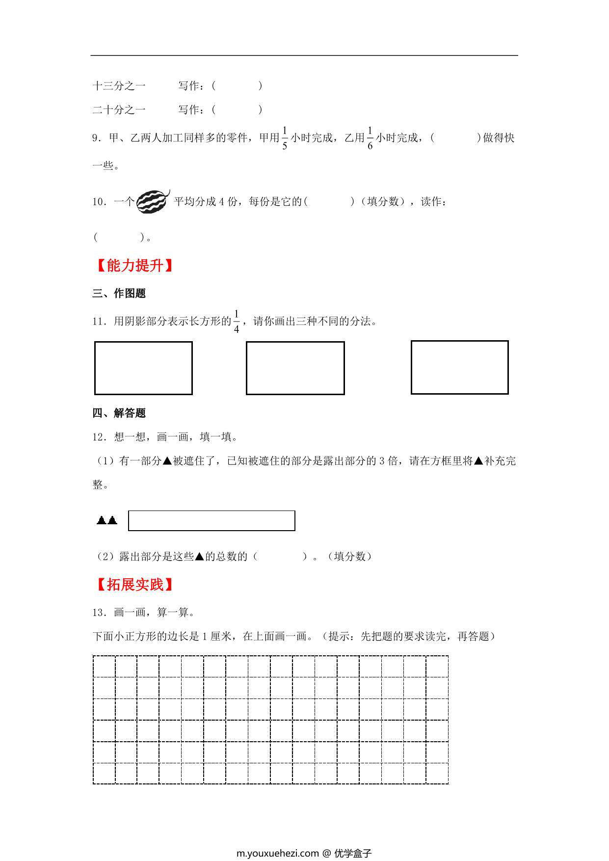 图片[2]-8.1 几分之一 – 三年级上册数学同步课时练 （人教版），8页PDF电子版-优学盒子