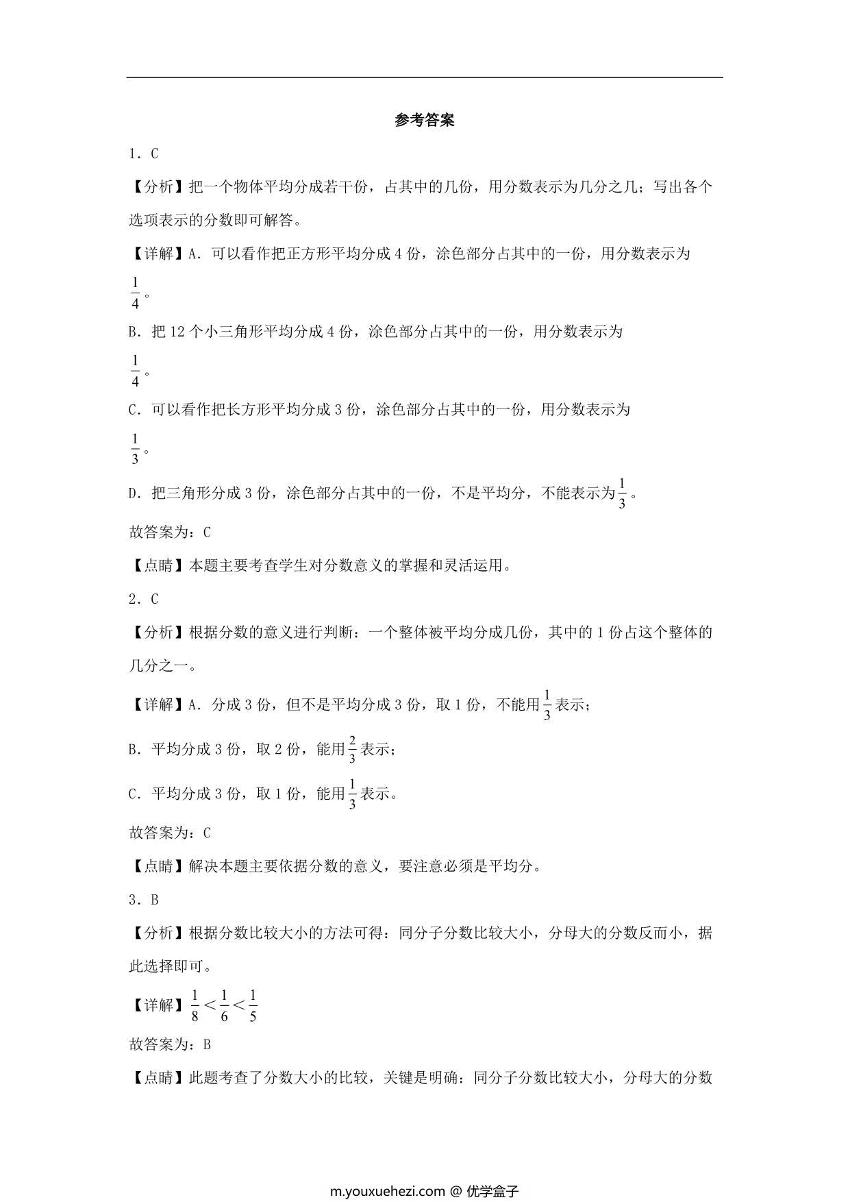 图片[3]-8.1 几分之一 – 三年级上册数学同步课时练 （人教版），8页PDF电子版-优学盒子