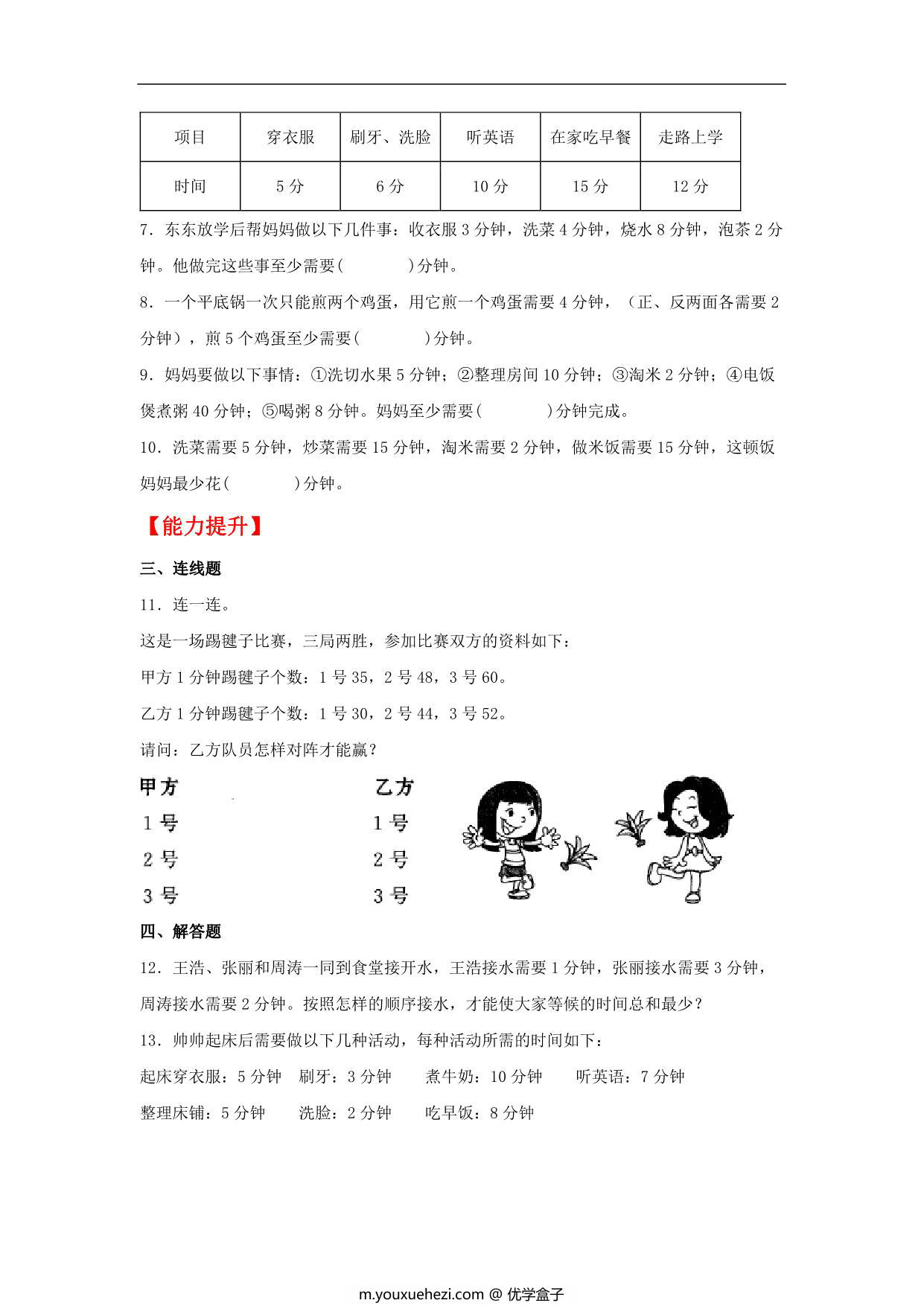 图片[2]-8.1 数学广角——优化问题 – 四年级上册数学同步课时练 （人教版），8页PDF可打印-优学盒子