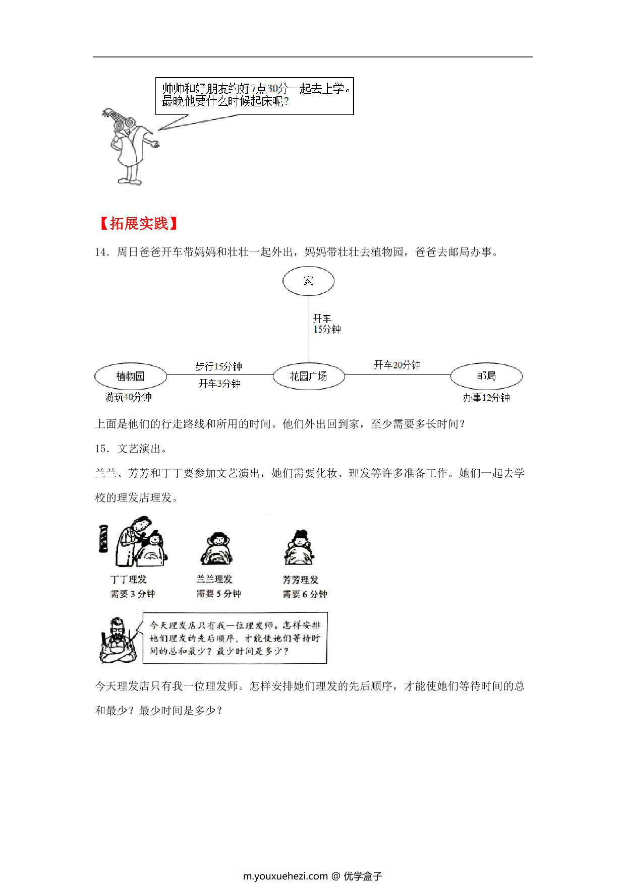图片[3]-8.1 数学广角——优化问题 – 四年级上册数学同步课时练 （人教版），8页PDF可打印-优学盒子