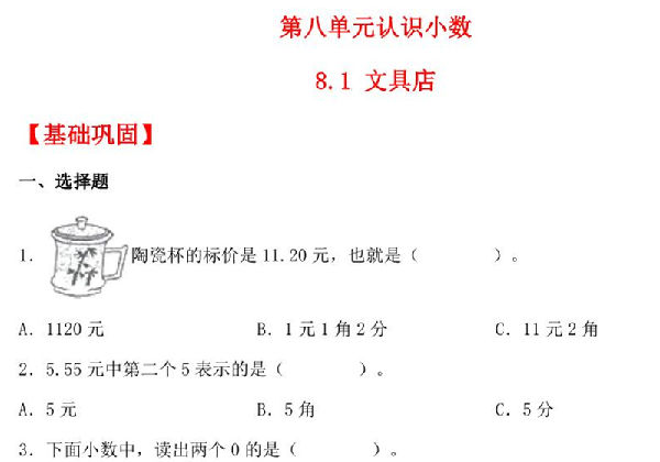 8.1 文具店 – 三年级上册数学同步课时练 （北师大版），6页PDF可打印-优学盒子