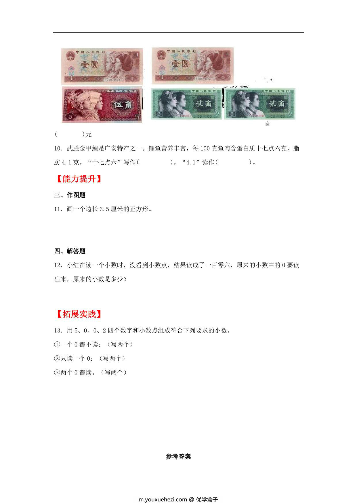 图片[2]-8.1 文具店 – 三年级上册数学同步课时练 （北师大版），6页PDF可打印-优学盒子