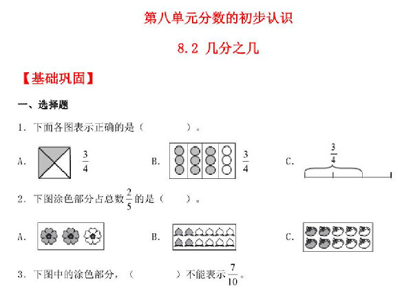 8.2 几分之几 – 三年级上册数学同步课时练 （人教版），9页PDF可打印-优学盒子