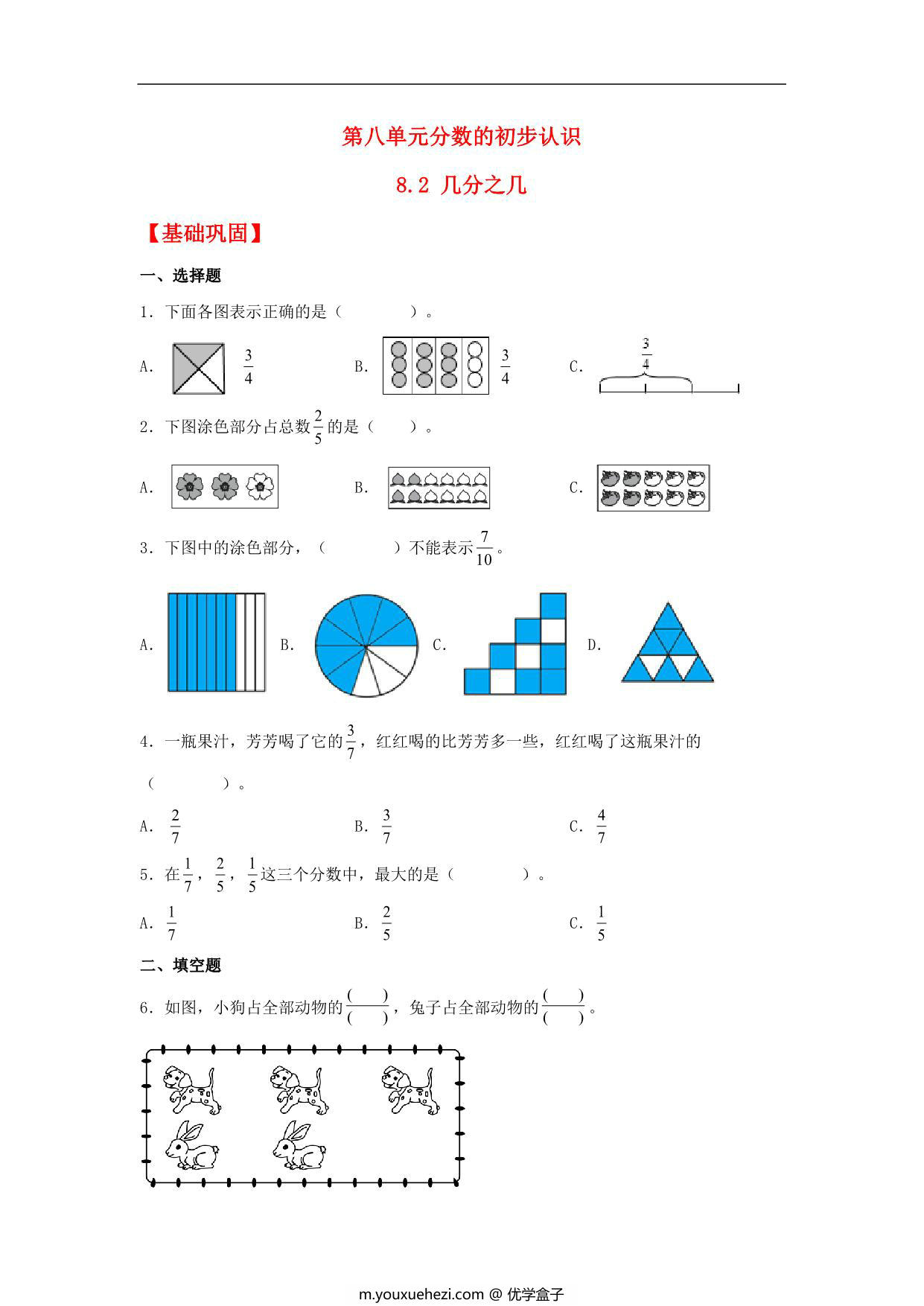 图片[1]-8.2 几分之几 – 三年级上册数学同步课时练 （人教版），9页PDF可打印-优学盒子